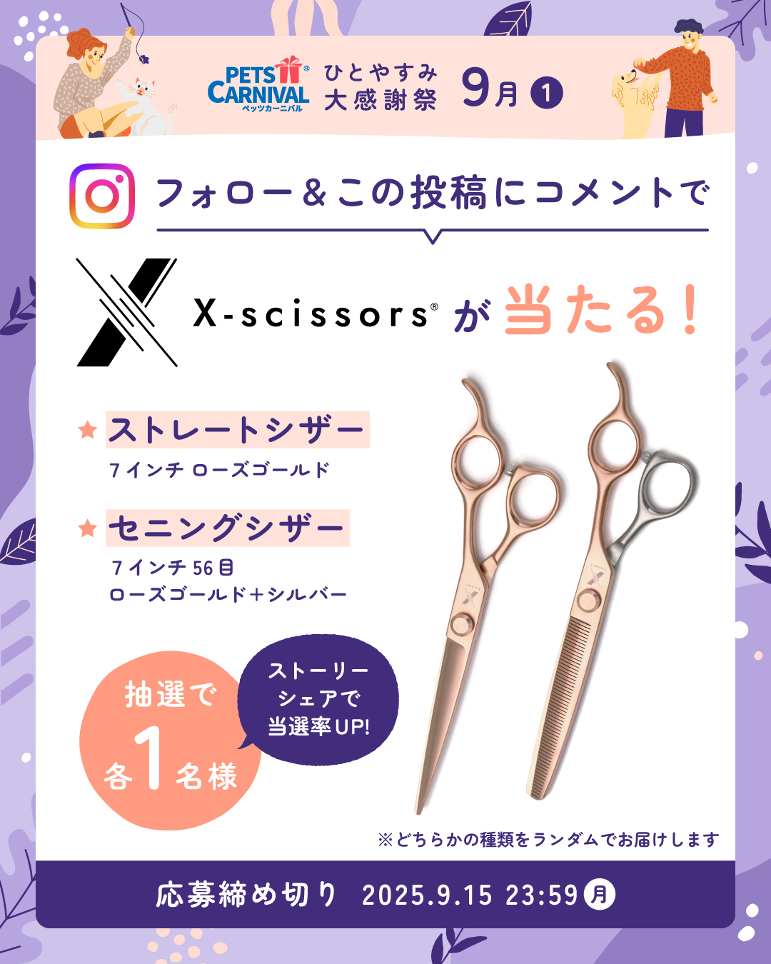 エックスシザー プレゼントキャンペーン