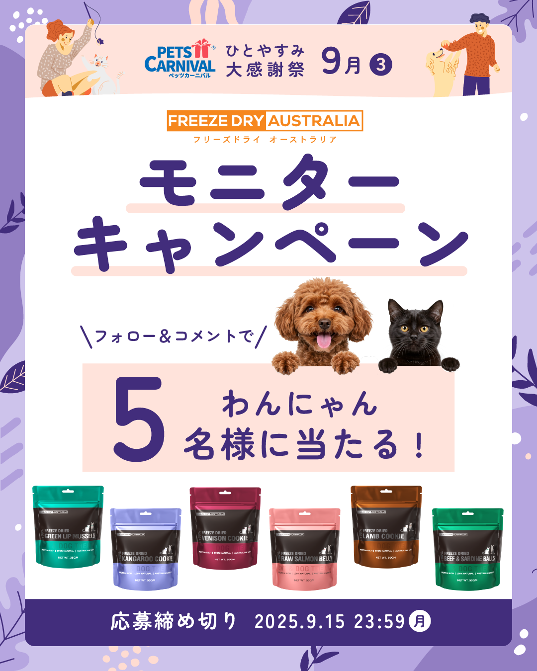フリーズドライオーストラリア モニター企画