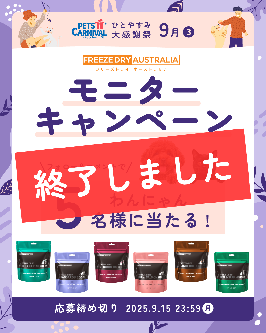 フリーズドライオーストラリア モニター企画