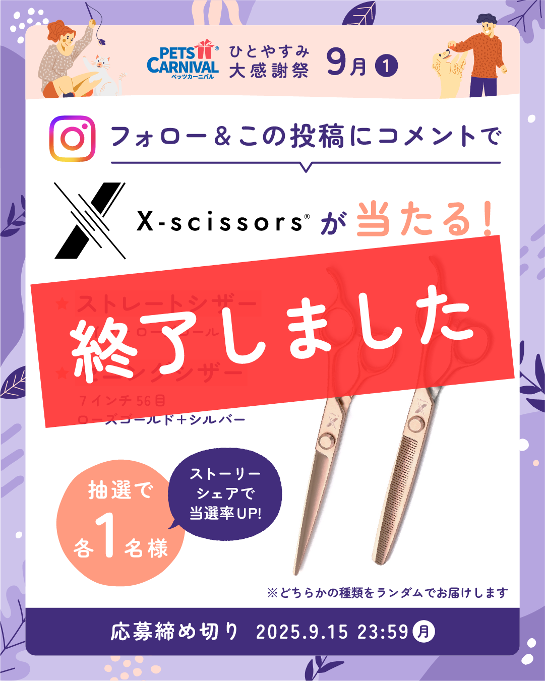 エックスシザー プレゼントキャンペーン