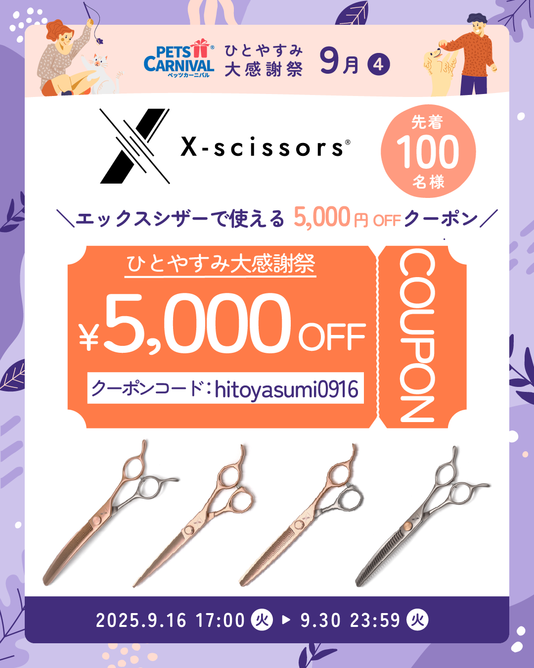 エックスシザー プレゼントキャンペーン