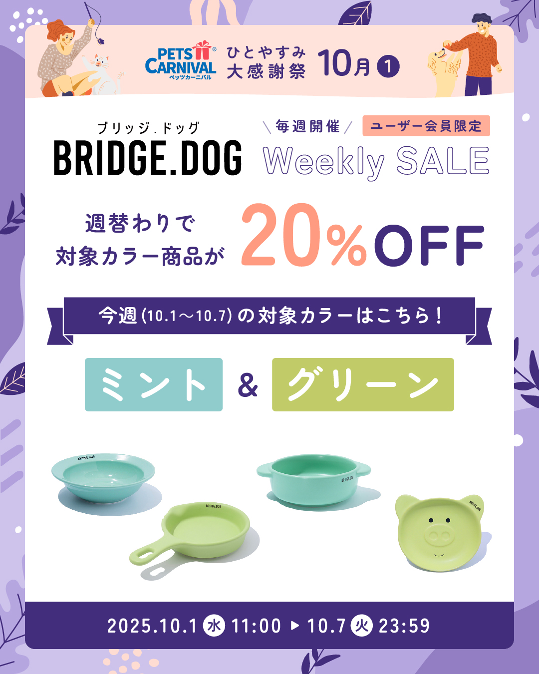 BRIDGE.DOG Weekly SALE