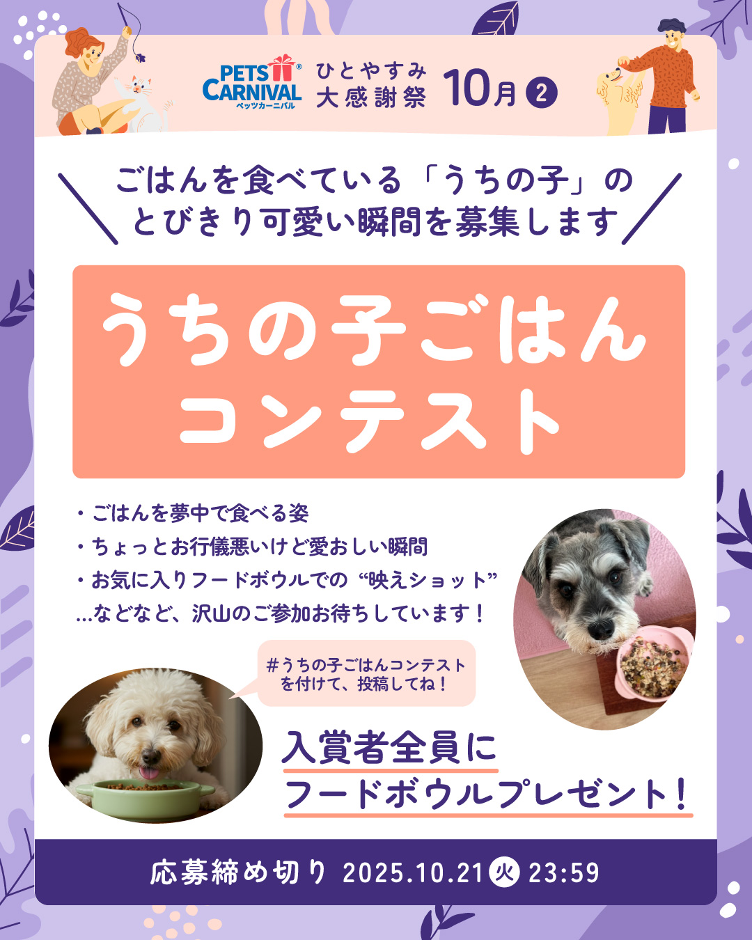 うちの子ごはんコンテスト
