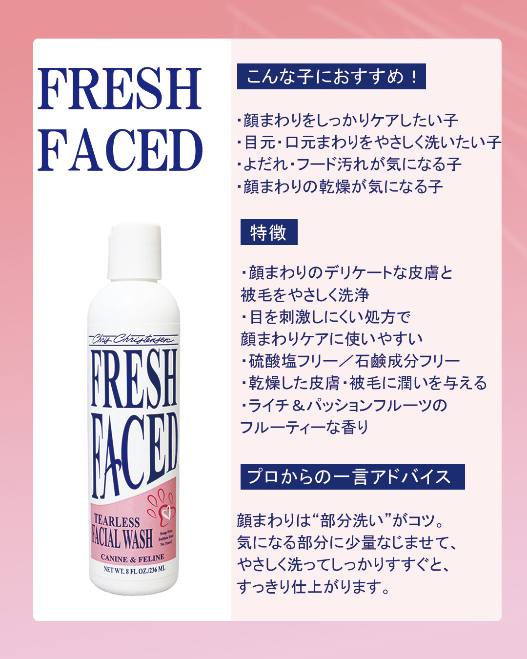 FRESH FACED フレッシュフェイスド フェイシャルウォッシュ