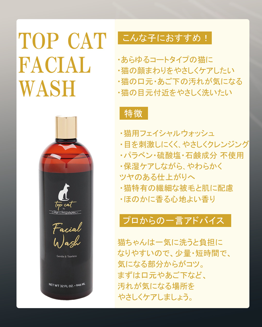 TOP CAT FACIAL WASH トップキャット フェイシャルウォッシュ