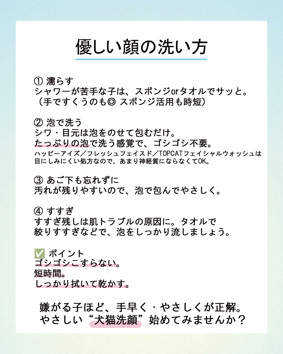 FRESH FACED 使用方法