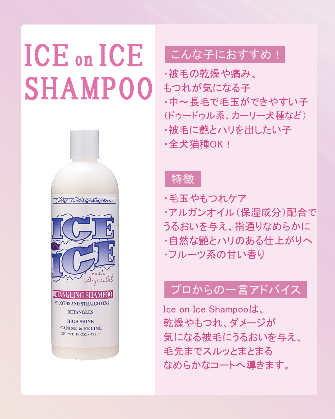 Chris Christensen アイス オン アイス シャンプー