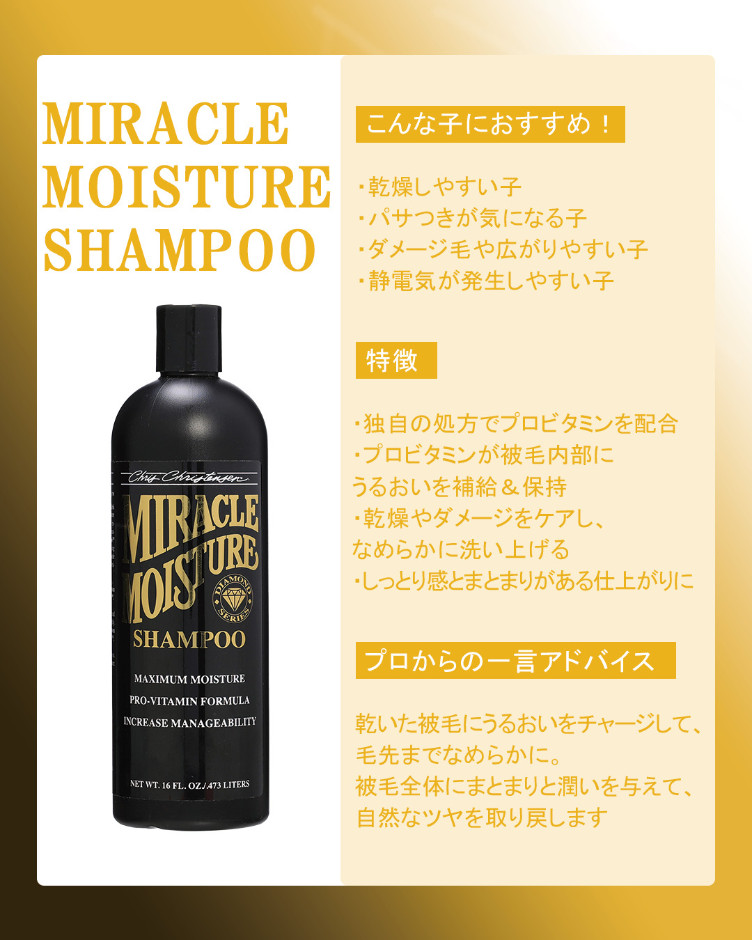 Chris Christensen ミラクル モイスチャー シャンプー