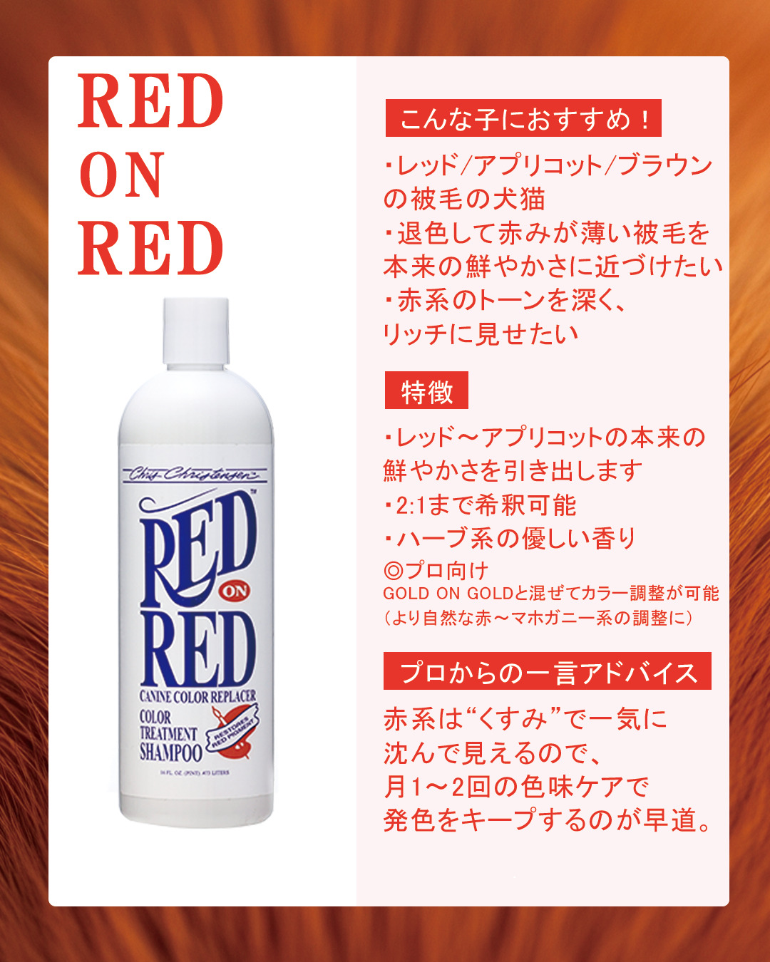 RED ON RED レッド オン レッド カラートリートメントシャンプー