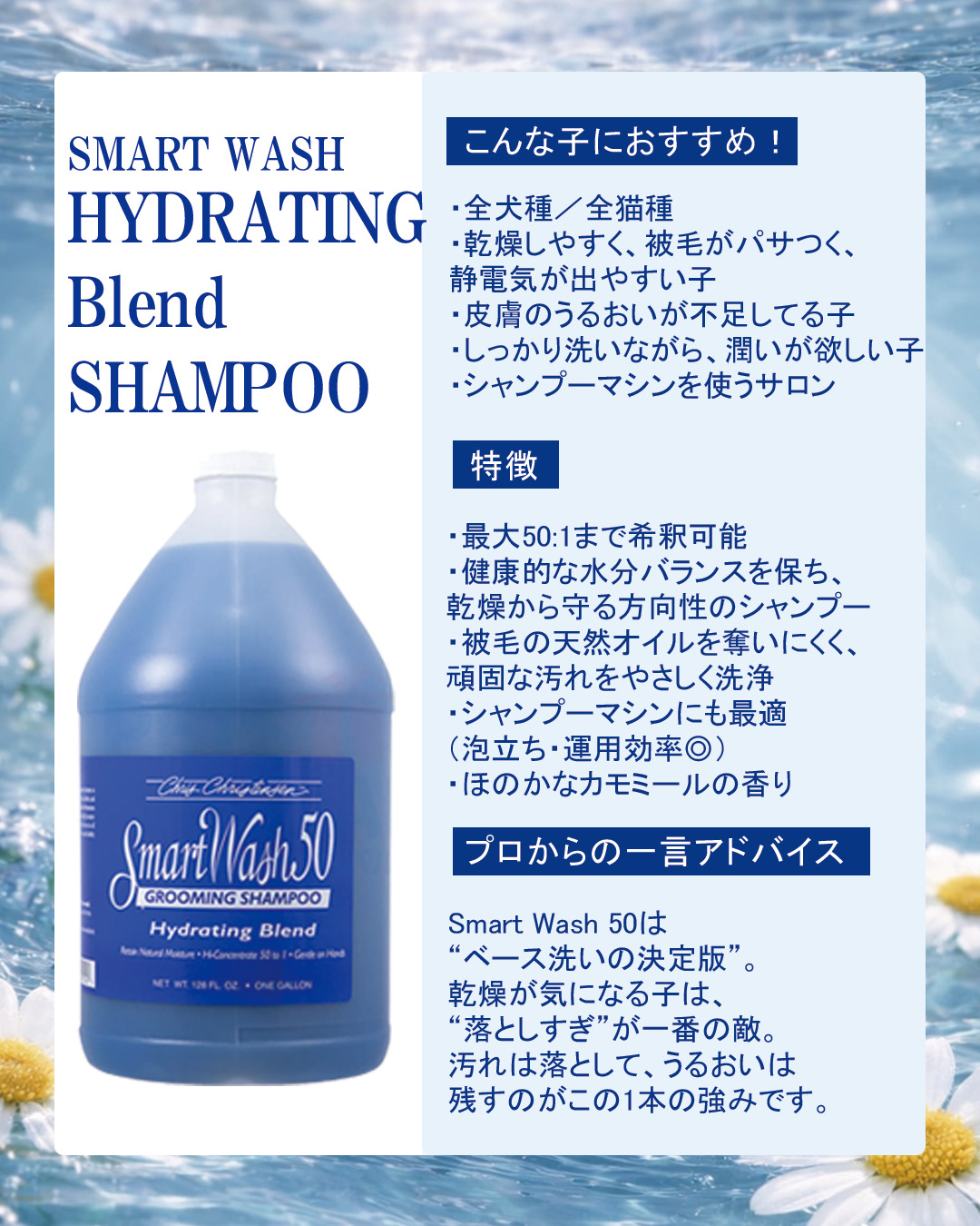 SMART WASH HYDRATING SHAMPOO ハイドレーティング シャンプー