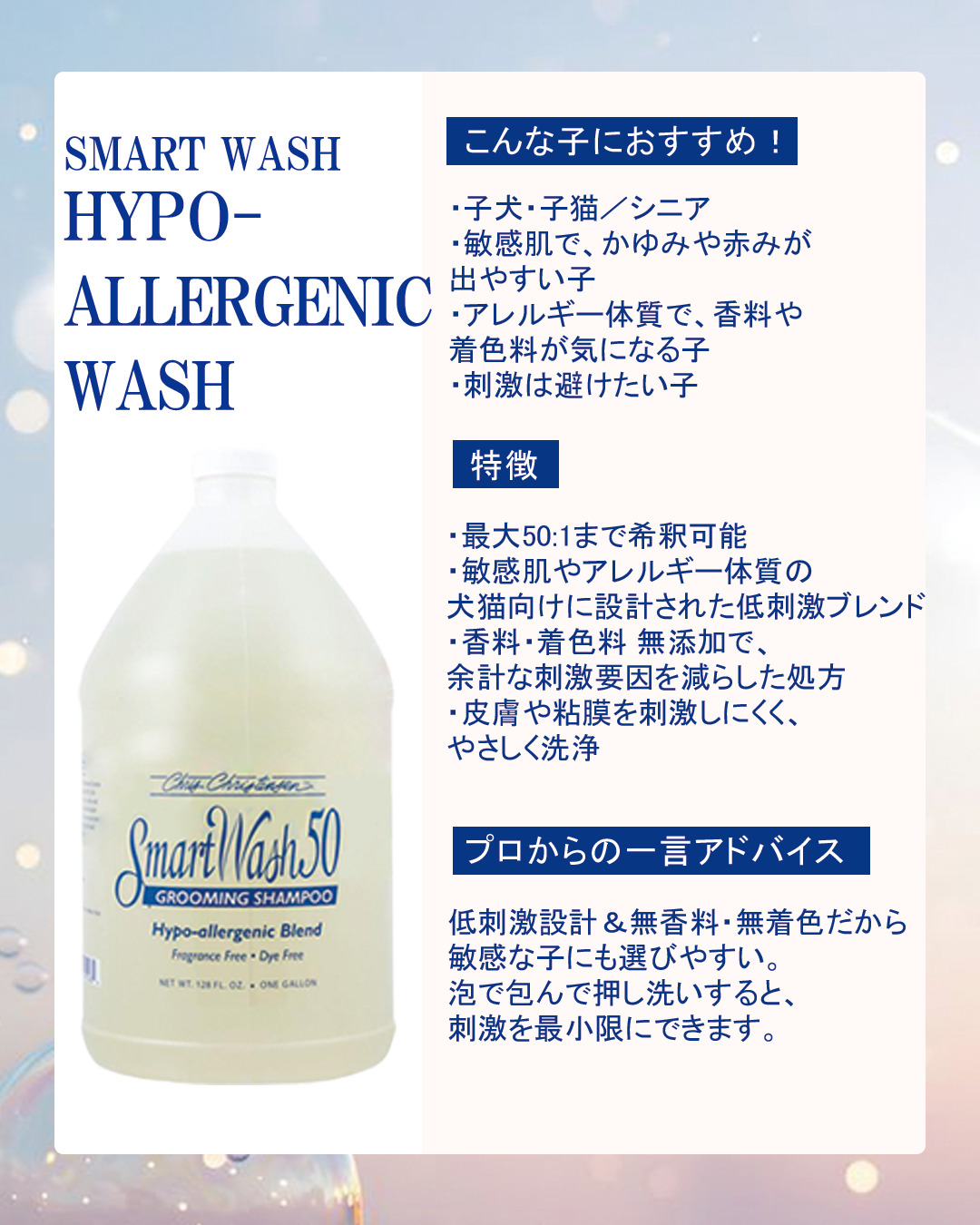 SMART WASH HYPOALLERGENIC ハイポアレジェニック ウォッシュ