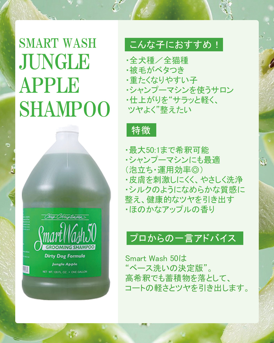SMART WASH JUNGLE APPLE SHAMPOO ジャングル アップル シャンプー