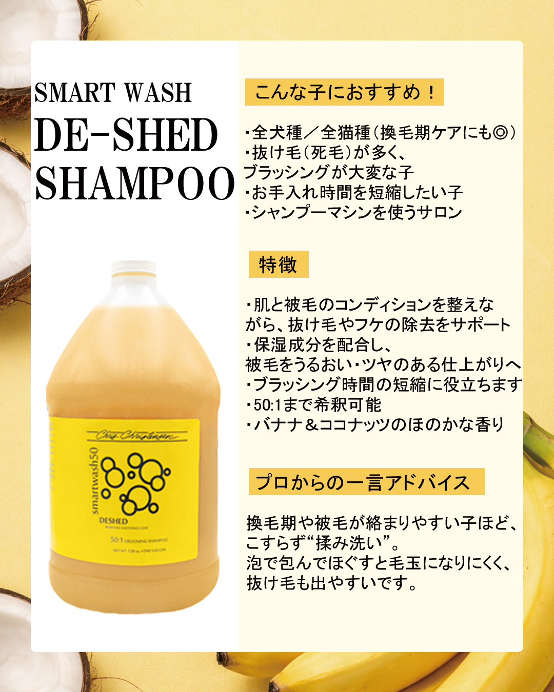 SMART WASH 50 DE-SHED SHAMPOO デシェッド シャンプー