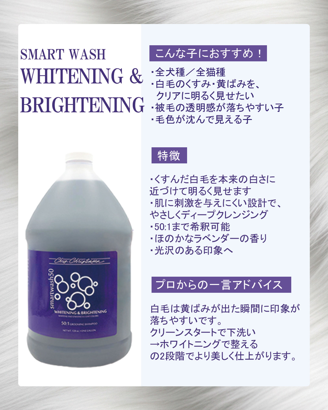 SMART WASH 50 ホワイトニング&ブライトニングシャンプー