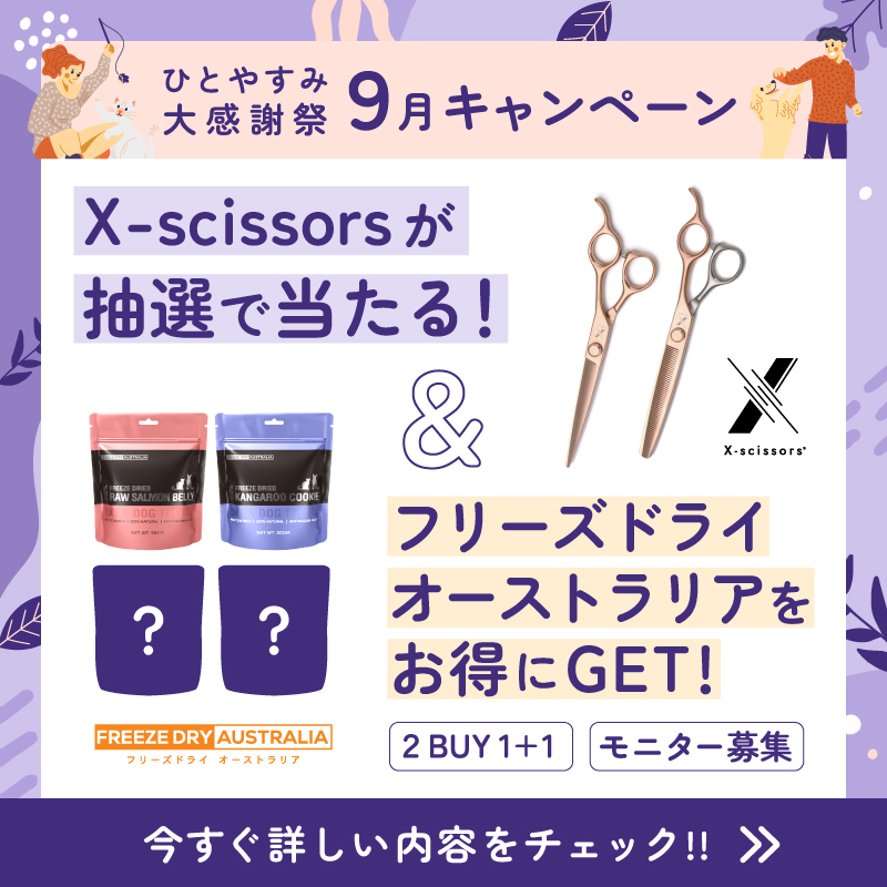 ひとやすみ大感謝祭 9月キャンペーン